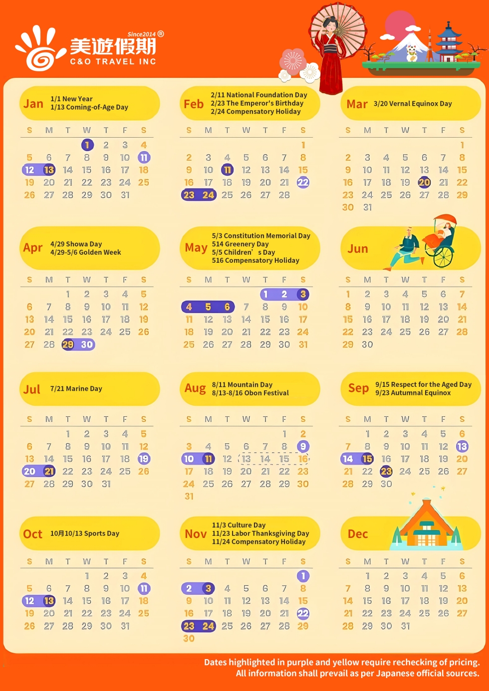 日本日历节假日.jpg
